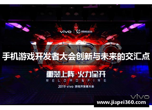 手机游戏开发者大会创新与未来的交汇点