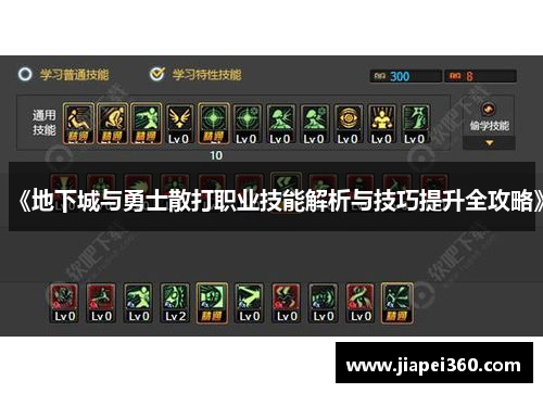 《地下城与勇士散打职业技能解析与技巧提升全攻略》
