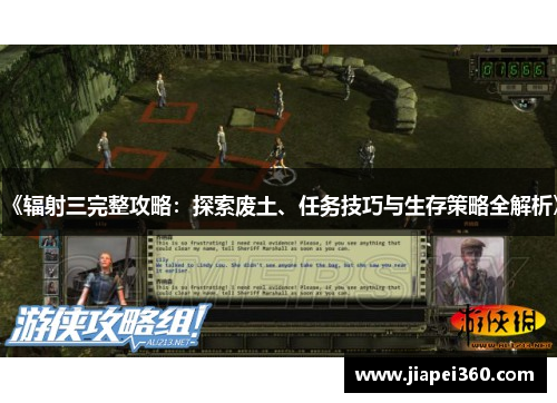 《辐射三完整攻略：探索废土、任务技巧与生存策略全解析》