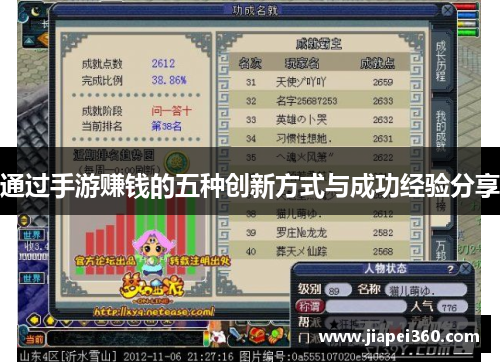 通过手游赚钱的五种创新方式与成功经验分享