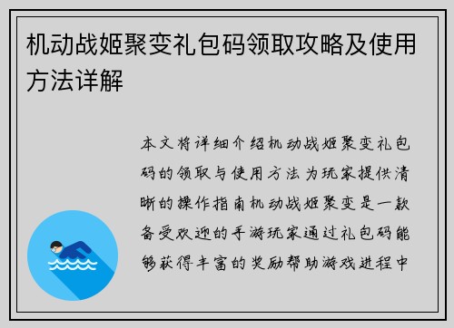 机动战姬聚变礼包码领取攻略及使用方法详解