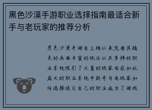黑色沙漠手游职业选择指南最适合新手与老玩家的推荐分析