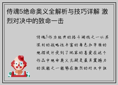 侍魂5绝命奥义全解析与技巧详解 激烈对决中的致命一击