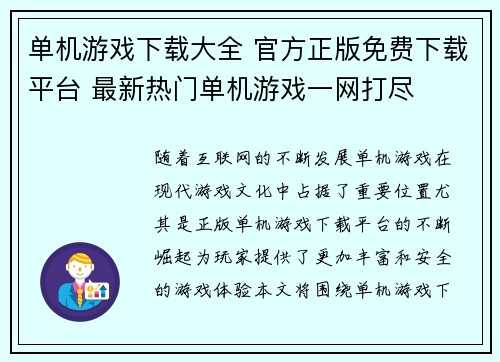 单机游戏下载大全 官方正版免费下载平台 最新热门单机游戏一网打尽
