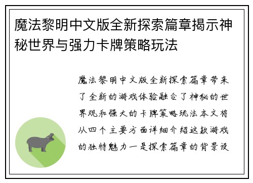 魔法黎明中文版全新探索篇章揭示神秘世界与强力卡牌策略玩法