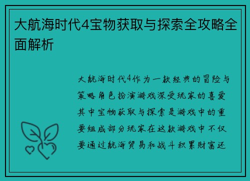 大航海时代4宝物获取与探索全攻略全面解析