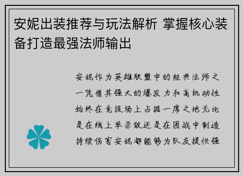 安妮出装推荐与玩法解析 掌握核心装备打造最强法师输出