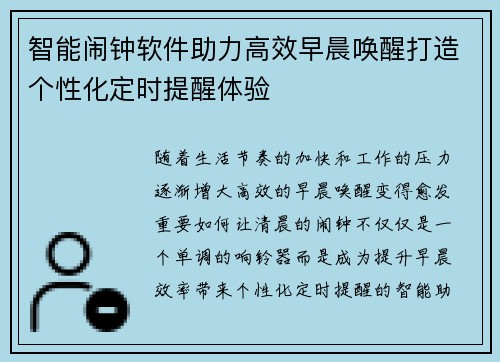 智能闹钟软件助力高效早晨唤醒打造个性化定时提醒体验