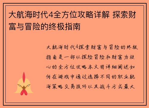 大航海时代4全方位攻略详解 探索财富与冒险的终极指南