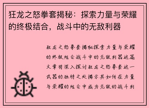 狂龙之怒拳套揭秘：探索力量与荣耀的终极结合，战斗中的无敌利器