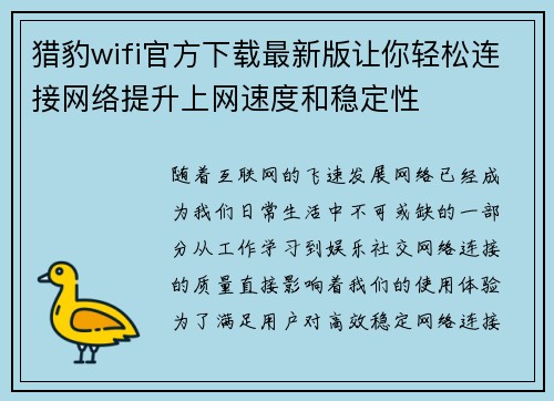 猎豹wifi官方下载最新版让你轻松连接网络提升上网速度和稳定性