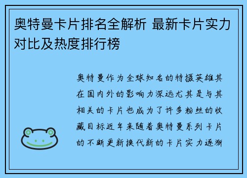 奥特曼卡片排名全解析 最新卡片实力对比及热度排行榜
