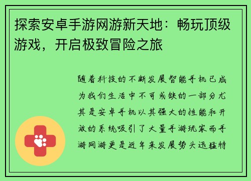 探索安卓手游网游新天地：畅玩顶级游戏，开启极致冒险之旅
