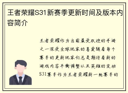 王者荣耀S31新赛季更新时间及版本内容简介