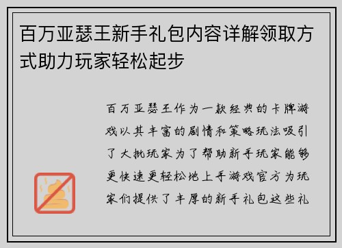 百万亚瑟王新手礼包内容详解领取方式助力玩家轻松起步