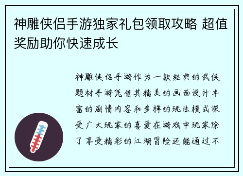 神雕侠侣手游独家礼包领取攻略 超值奖励助你快速成长 神雕侠侣手游独家礼包领取攻略 超值奖励助你快速成长