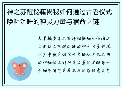 神之苏醒秘籍揭秘如何通过古老仪式唤醒沉睡的神灵力量与宿命之链