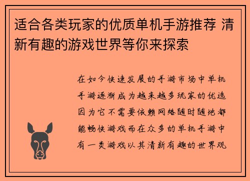 适合各类玩家的优质单机手游推荐 清新有趣的游戏世界等你来探索