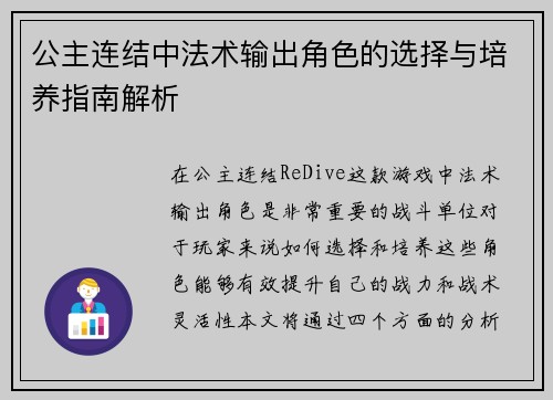 公主连结中法术输出角色的选择与培养指南解析