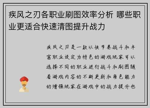 疾风之刃各职业刷图效率分析 哪些职业更适合快速清图提升战力