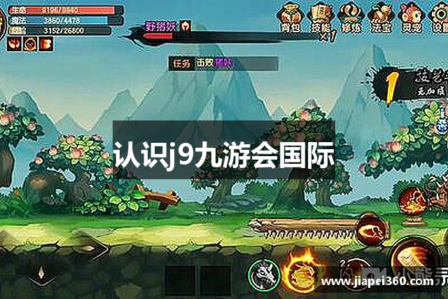认识j9九游会国际